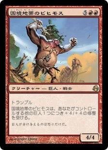 《国境地帯のビヒモス/Borderland Behemoth》[MOR] 赤R