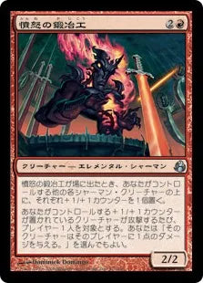 《憤怒の鍛冶工/Rage Forger》[MOR] 赤U