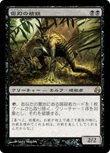 《傷刃の精鋭/Scarblade Elite》[MOR] 黒R