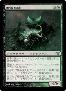 《有毒の雛/Noxious Hatchling》[EVE] 混U