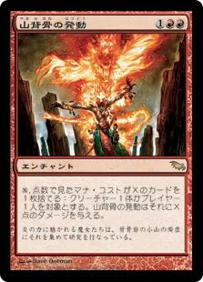 《山背骨の発動/Knollspine Invocation》[SHM] 赤R