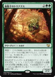 《血胞子のトリナクス/Bloodspore Thrinax》[C15] 緑R
