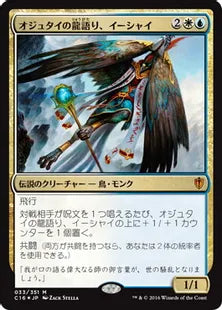 《オジュタイの龍語り、イーシャイ/Ishai, Ojutai Dragonspeaker》[C16] 金R