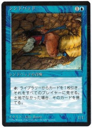 《シンドバッド/Sindbad》[4ED] 青U