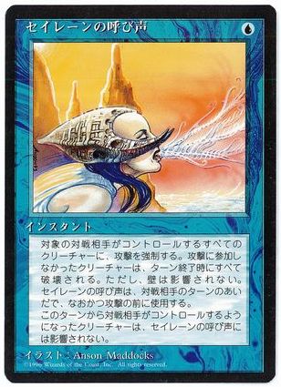《セイレーンの呼び声/Siren's Call》[4ED] 青U
