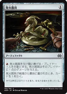 《発火器具/Implement of Combustion》 [AER] 茶C