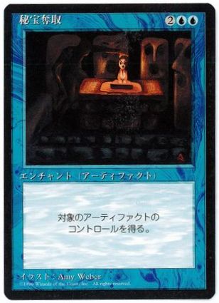 《秘宝奪取/Steal Artifact》[4ED] 青U