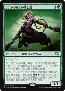 《ケンタウルスの壊し蔦/Centaur Vinecrasher》[C15] 緑R