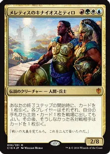 《メレティスのキナイオスとティロ/Kynaios and Tiro of Meletis》[C16] 金R