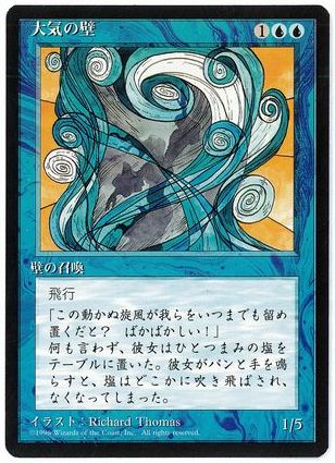 《大気の壁/Wall of Air》[4ED] 青U