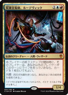《屍錬金術師、ルーデヴィック/Ludevic, Necro-Alchemist》[C16] 金R