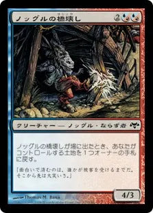 《ノッグルの橋壊し/Noggle Bridgebreaker》[EVE] 混C