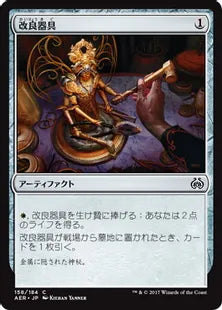 《改良器具/Implement of Improvement》 [AER] 茶C