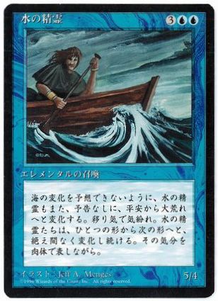 《水の精霊/Water Elemental》[4ED] 青U
