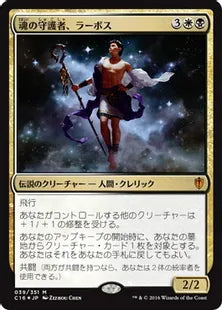 《魂の守護者、ラーボス/Ravos, Soultender》[C16] 金R