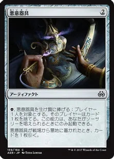 《悪意器具/Implement of Malice》 [AER] 茶C