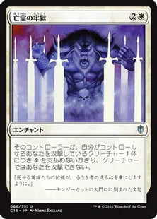 《亡霊の牢獄/Ghostly Prison》[C16] 白U