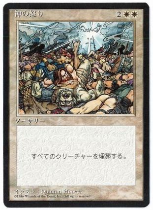 《神の怒り/Wrath of God》[4ED] 白R