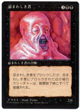 《忌まわしき者/Abomination》[4ED] 黒U