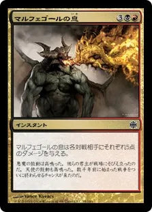 《マルフェゴールの息/Breath of Malfegor》[ARB] 金C