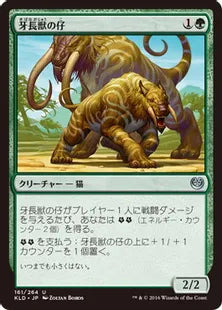 《牙長獣の仔/Longtusk Cub》[KLD]緑U
