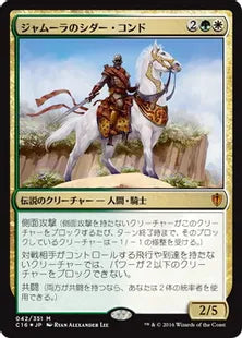 《ジャムーラのシダー・コンド/Sidar Kondo of Jamuraa》[C16] 金R