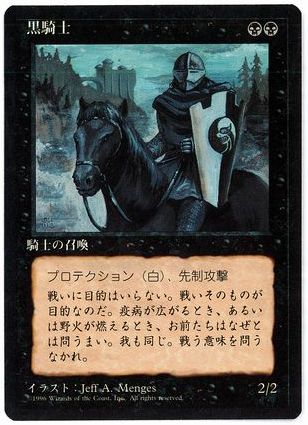 《黒騎士/Black Knight》[4ED] 黒U