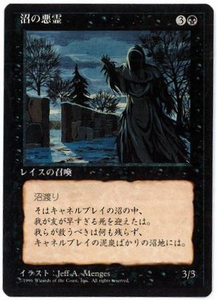 《沼の悪霊/Bog Wraith》[4ED] 黒U