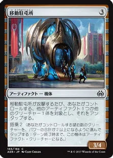《移動駐屯所/Mobile Garrison》[AER] 茶C