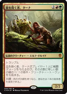 《血を蒔く者、ターナ/Tana, the Bloodsower》[C16] 金R