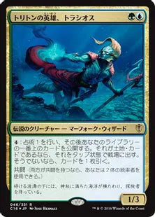 《トリトンの英雄、トラシオス/Thrasios, Triton Hero》[C16] 金R