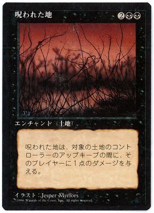 《呪われた地/Cursed Land》[4ED] 黒U