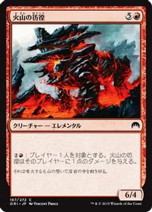 《火山の彷徨/Volcanic Rambler》[ORI] 赤C