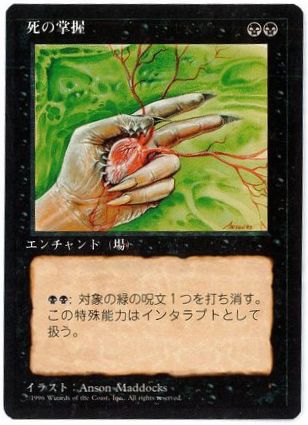 《死の掌握/Deathgrip》[4ED] 黒U