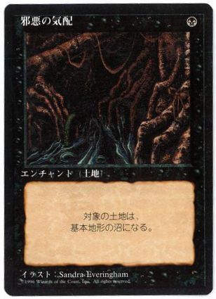 《邪悪の気配/Evil Presence》[4ED] 黒U