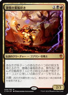 《激情の薬瓶砕き/Vial Smasher the Fierce》[C16] 金R