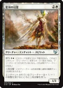 《霊刃の幻霊/Ghostblade Eidolon》[C15] 白U