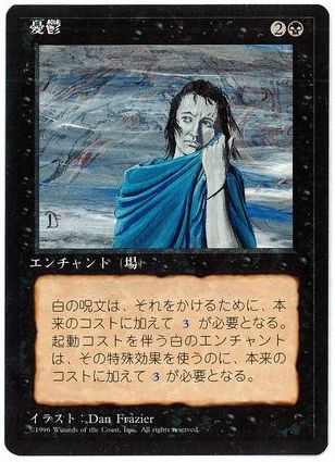 《憂鬱/Gloom》[4ED] 黒U