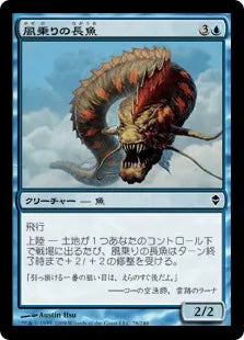 《風乗りの長魚/Windrider Eel》[ZEN] 青C