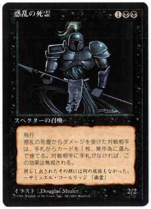 《惑乱の死霊/Hypnotic Specter》[4ED] 黒U