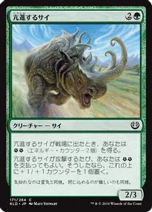 《亢進するサイ/Thriving Rhino》[KLD]緑C