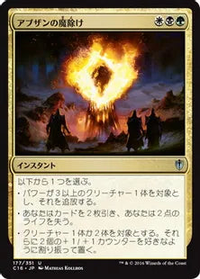 《アブザンの魔除け/Abzan Charm》[C16] 金U