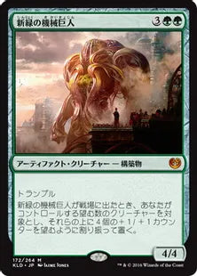 《新緑の機械巨人/Verdurous Gearhulk》[KLD] 緑R