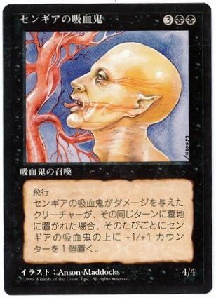 《センギアの吸血鬼/Sengir Vampire》[4ED] 黒U