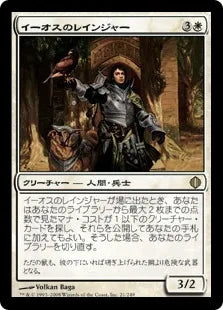《イーオスのレインジャー/Ranger of Eos》[ALA] 白R