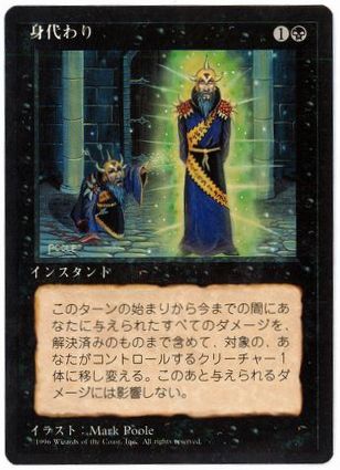 《身代わり/Simulacrum》[4ED] 黒U
