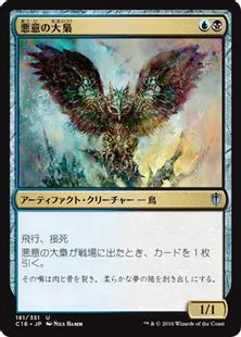 《悪意の大梟/Baleful Strix》[C16] 金U