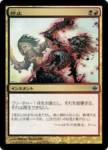 《終止/Terminate》[ARB] 金C