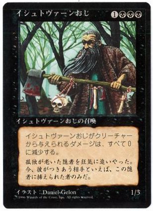 《イシュトヴァーンおじ/Uncle Istvan》[4ED] 黒U