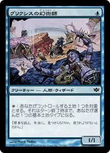 《グリクシスの幻術師/Grixis Illusionist》[CON] 青C